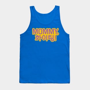 Mommy, Fighting! in  English and Hangul Letters Tank Top